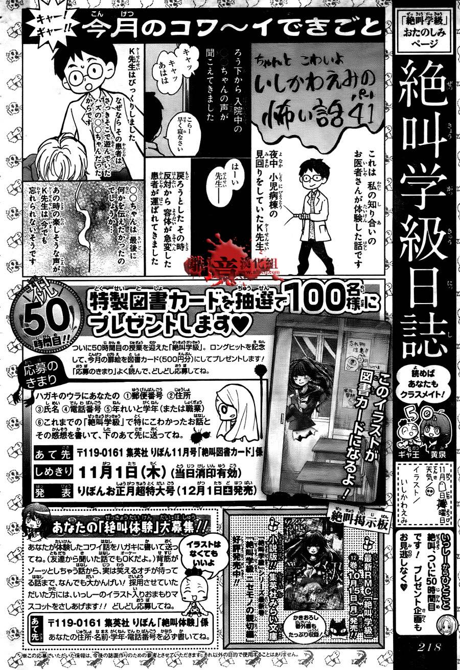绝叫学级第50话图