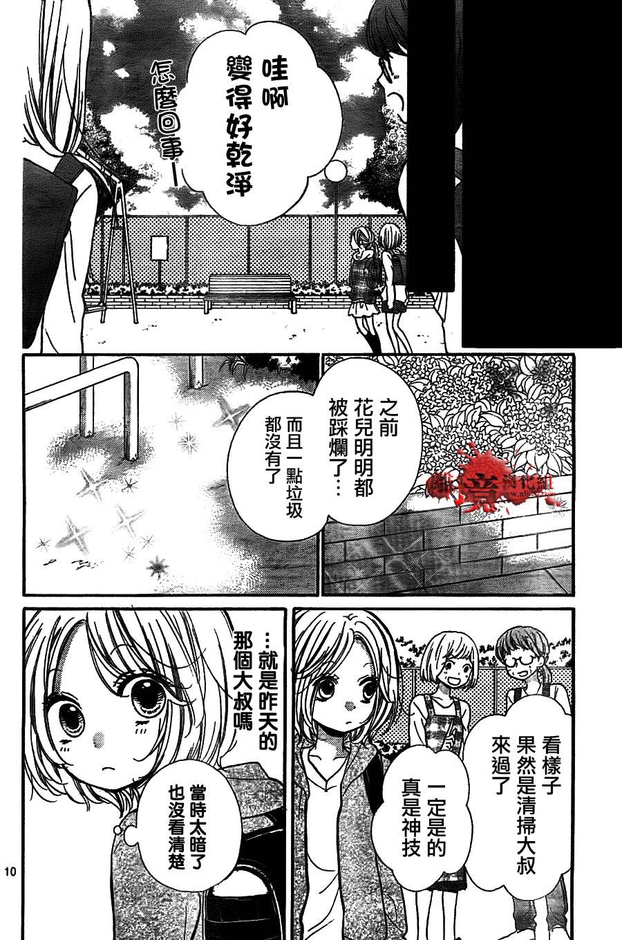 绝叫学级第51话图
