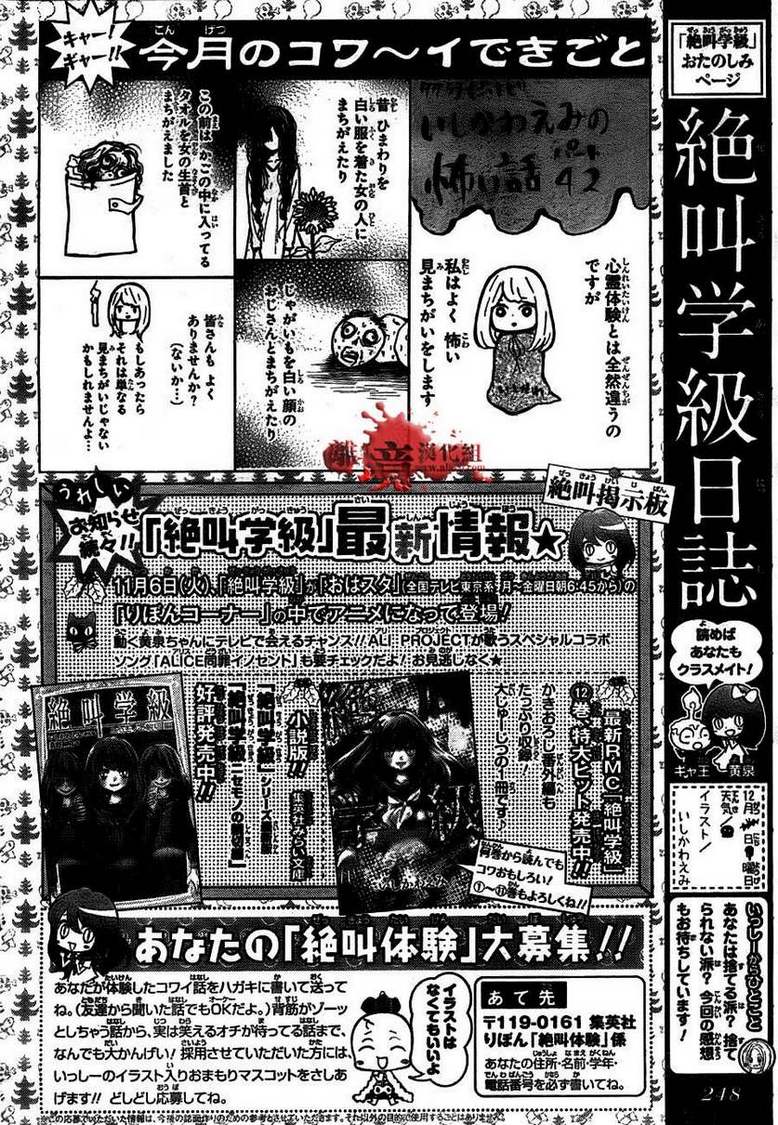 绝叫学级第51话图