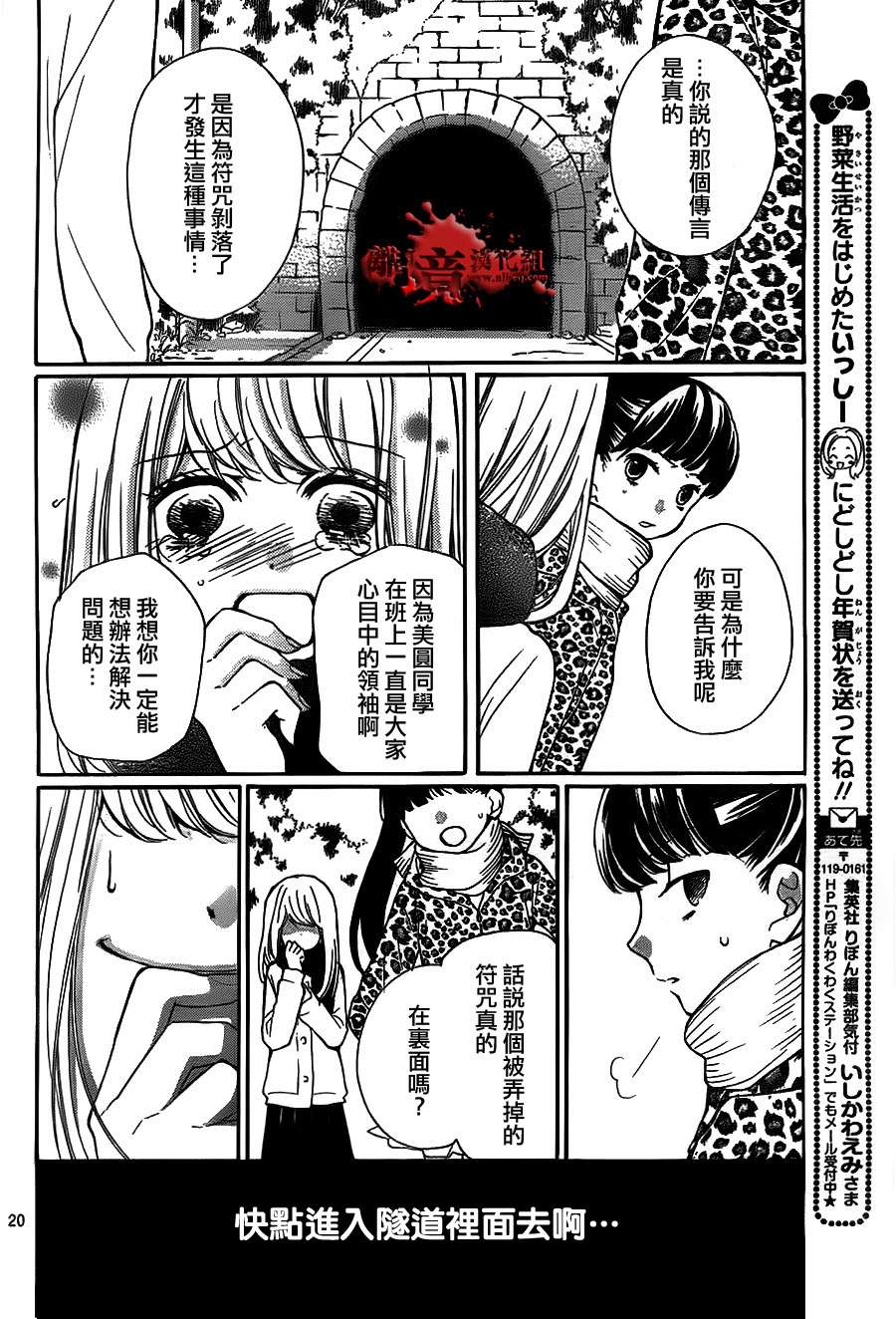绝叫学级第52话图