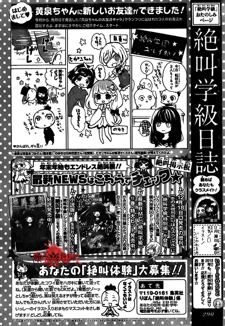 绝叫学级第52话图