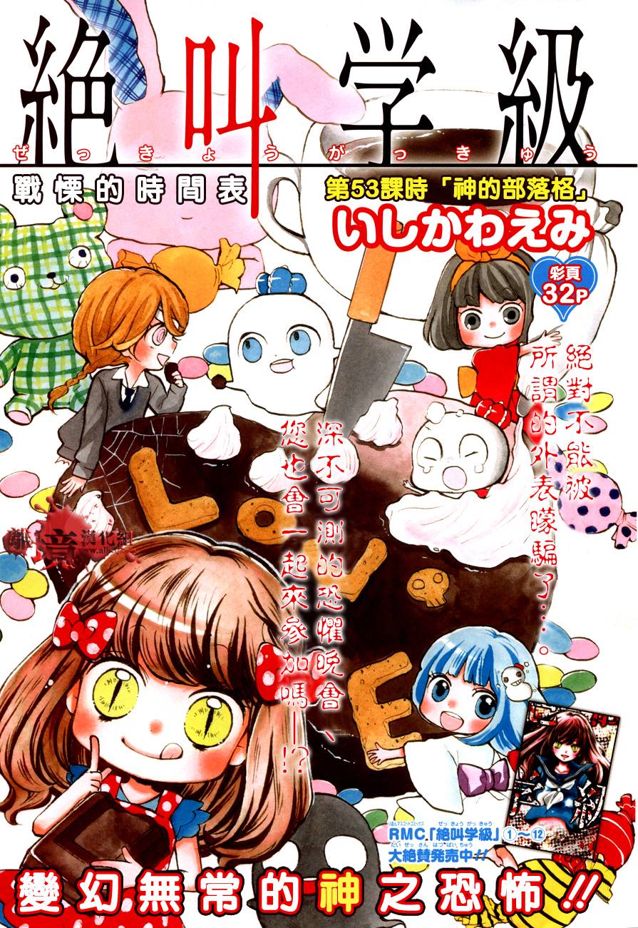 绝叫学级第53话图