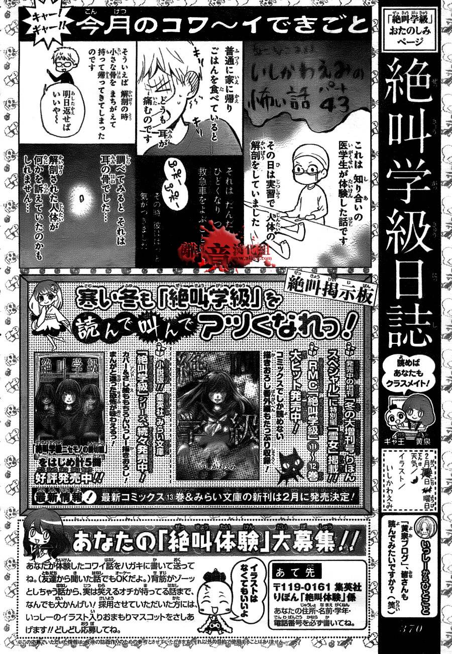 绝叫学级第53话图