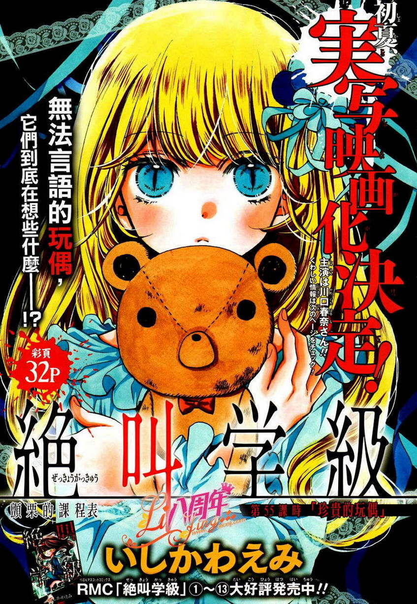 绝叫学级第55话图