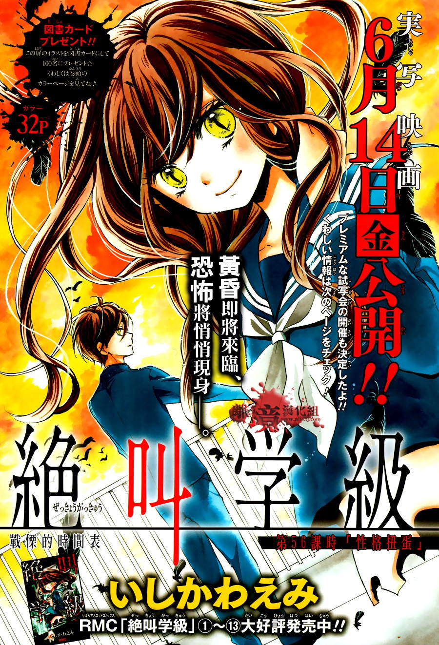 绝叫学级第56话图