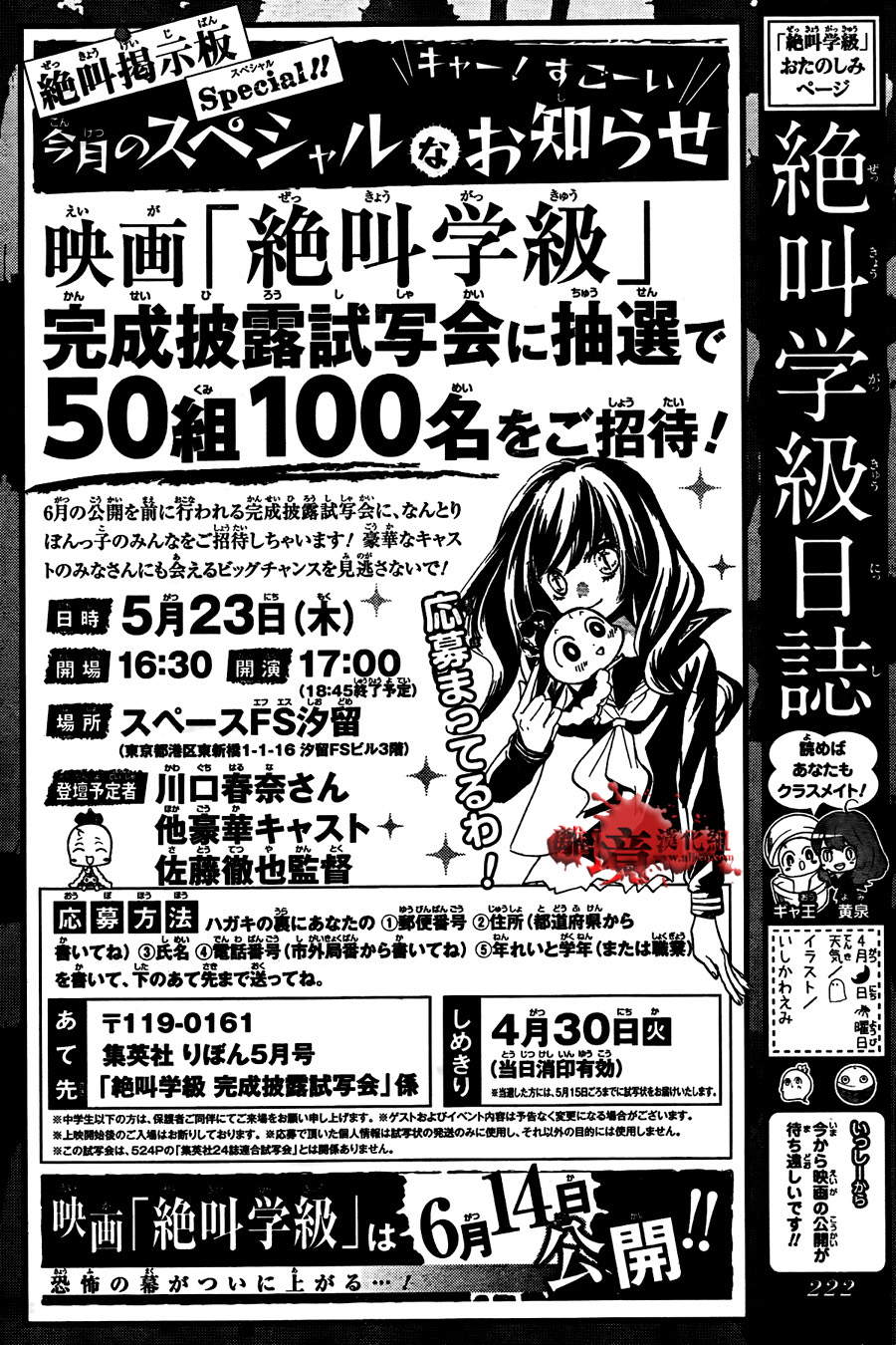 绝叫学级第56话图