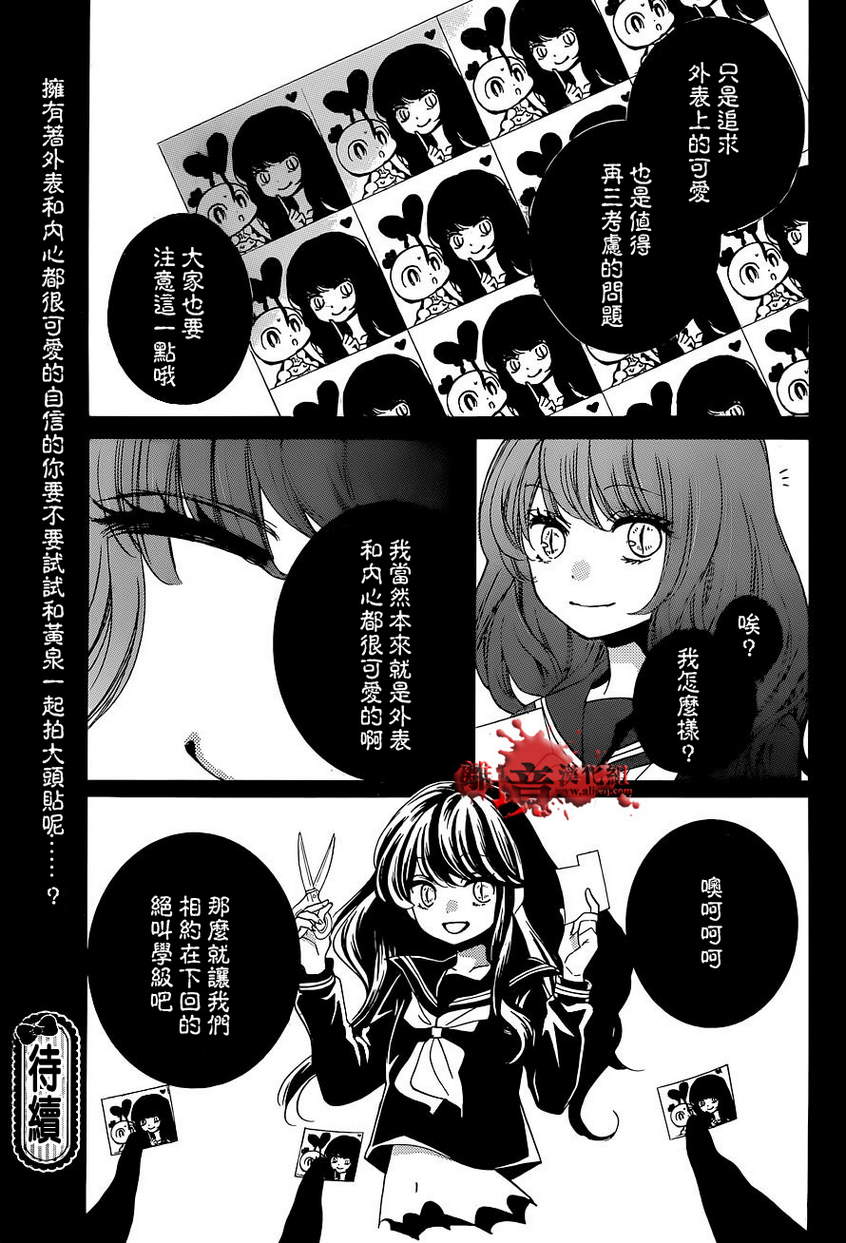 绝叫学级第57话图