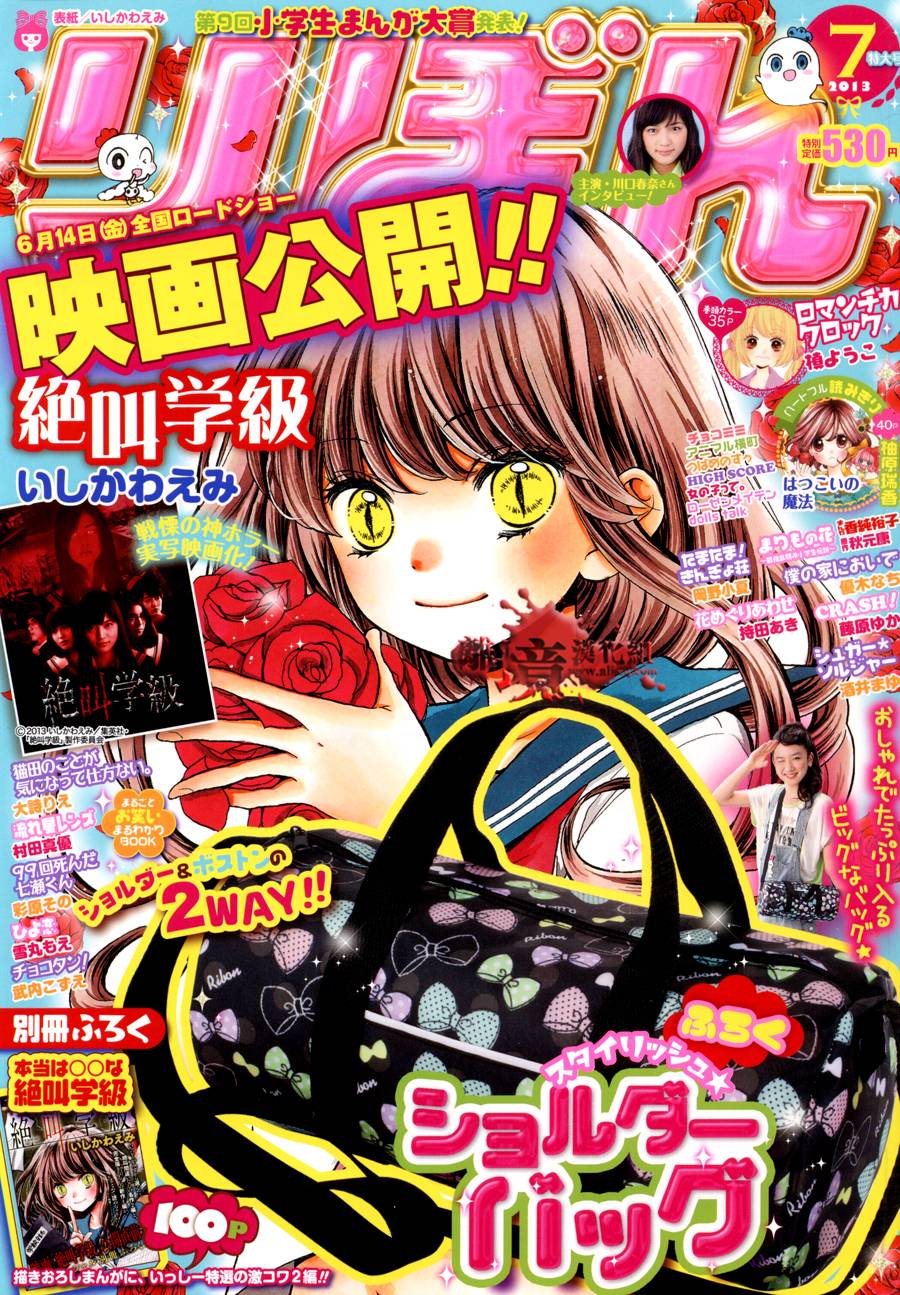 绝叫学级第58话图