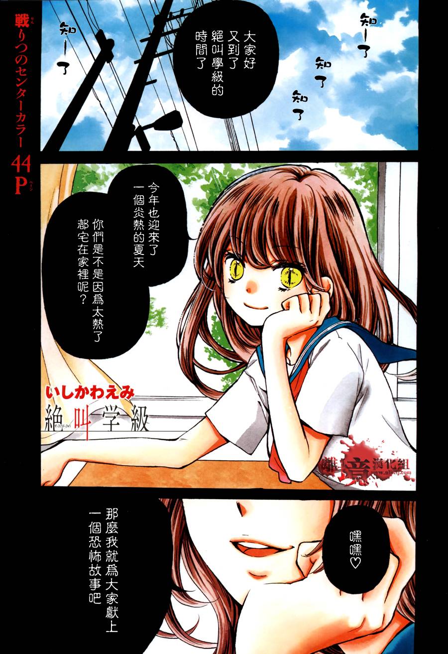 绝叫学级第58话图