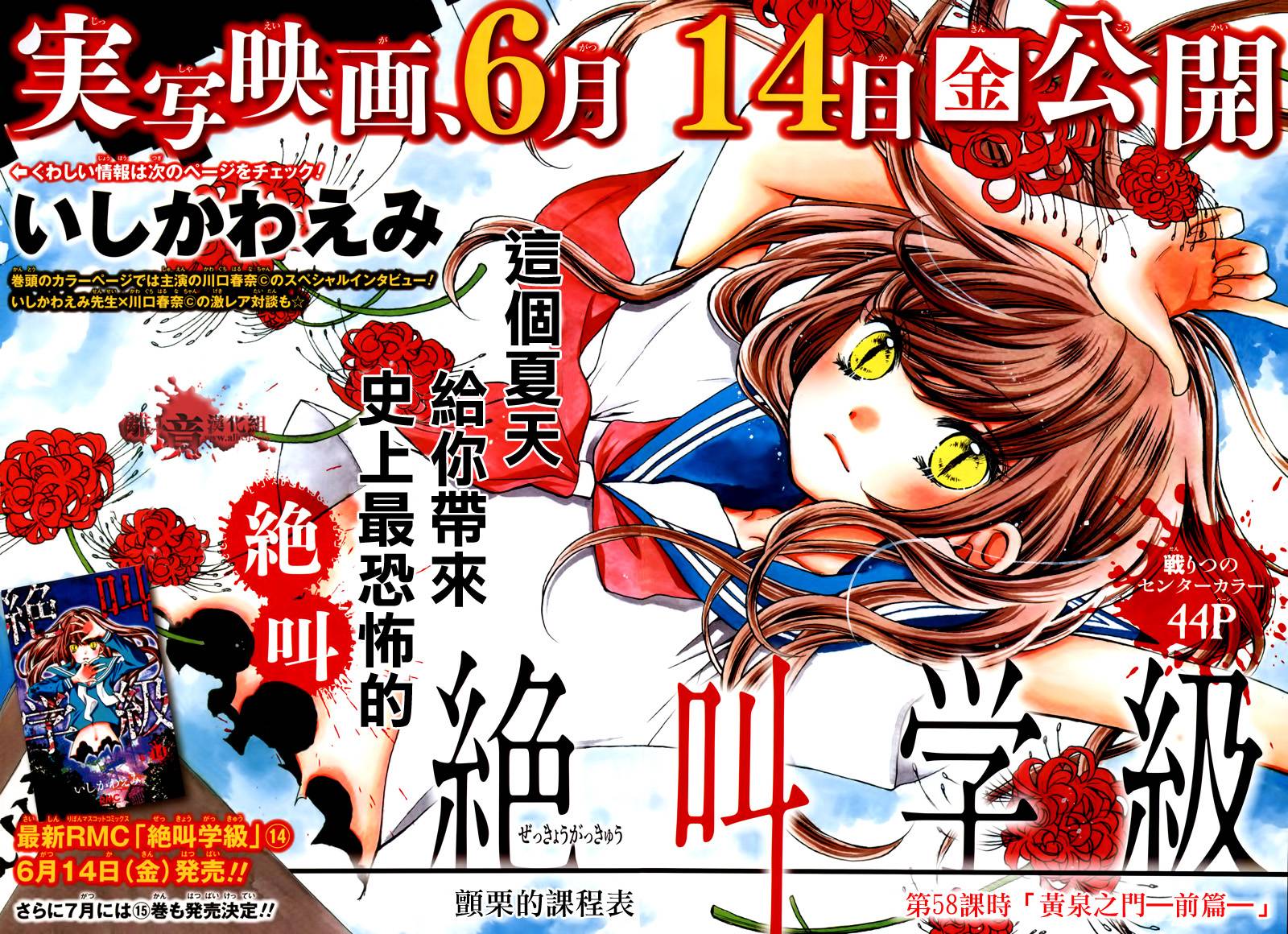 绝叫学级第58话图