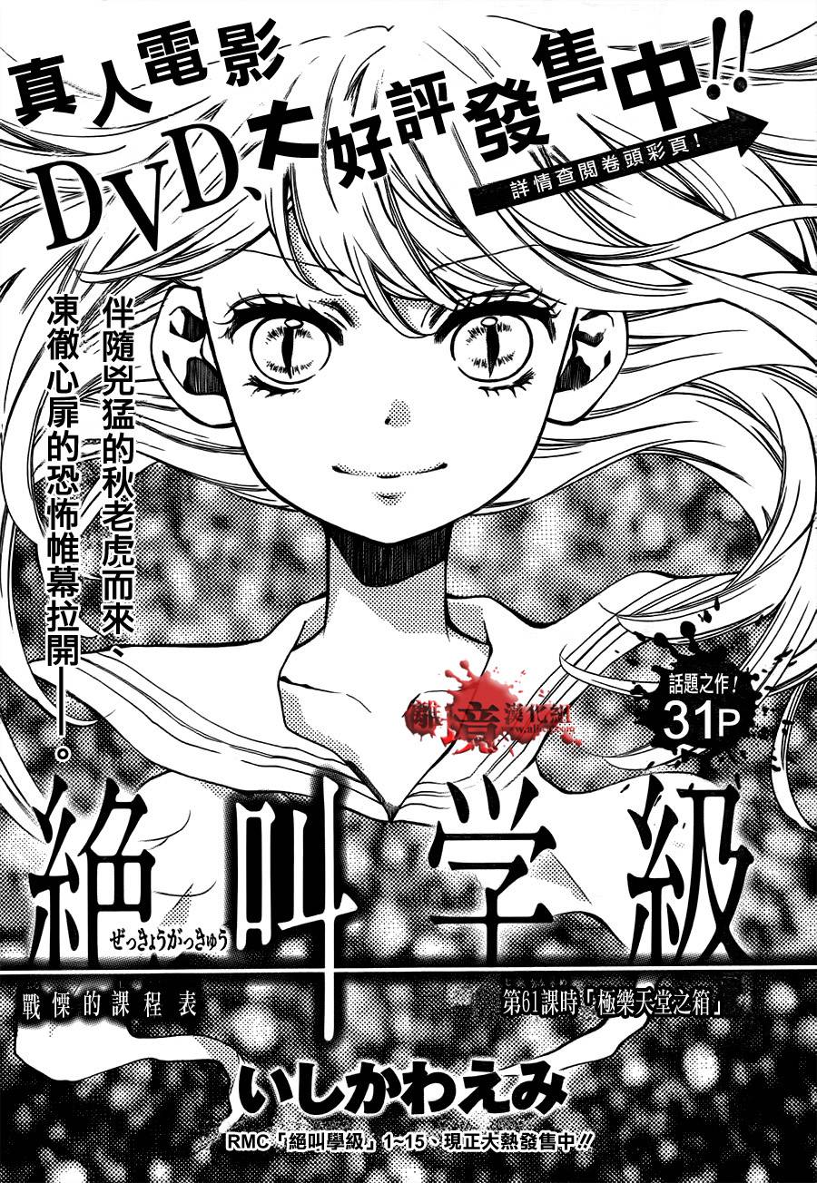 绝叫学级第61话图