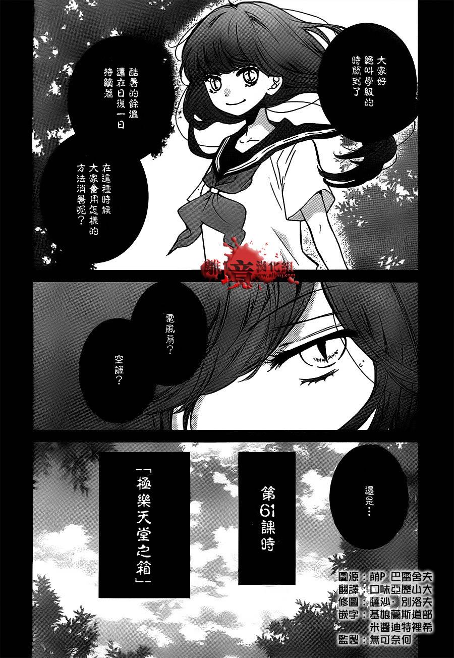 绝叫学级第61话图