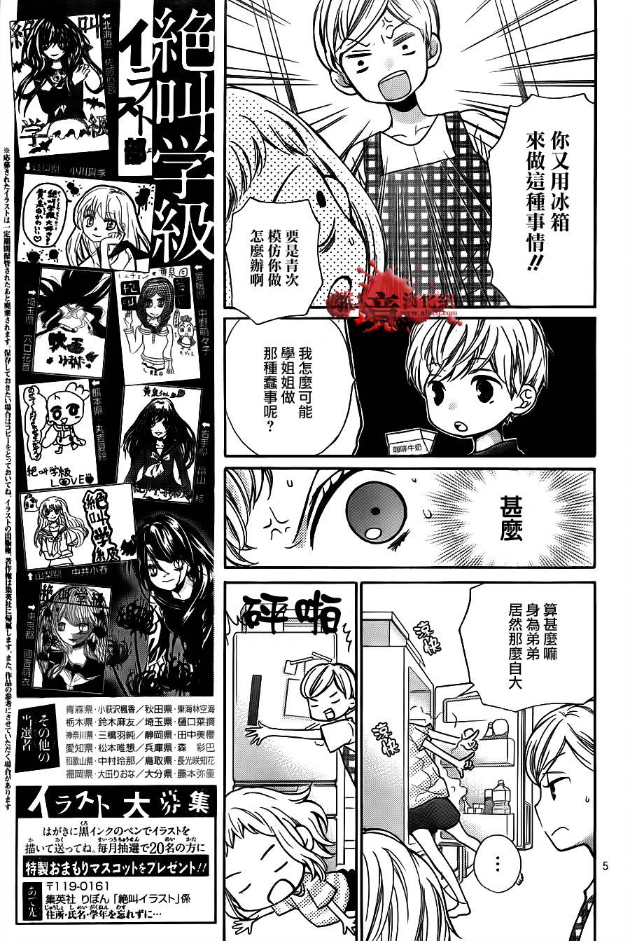 绝叫学级第61话图