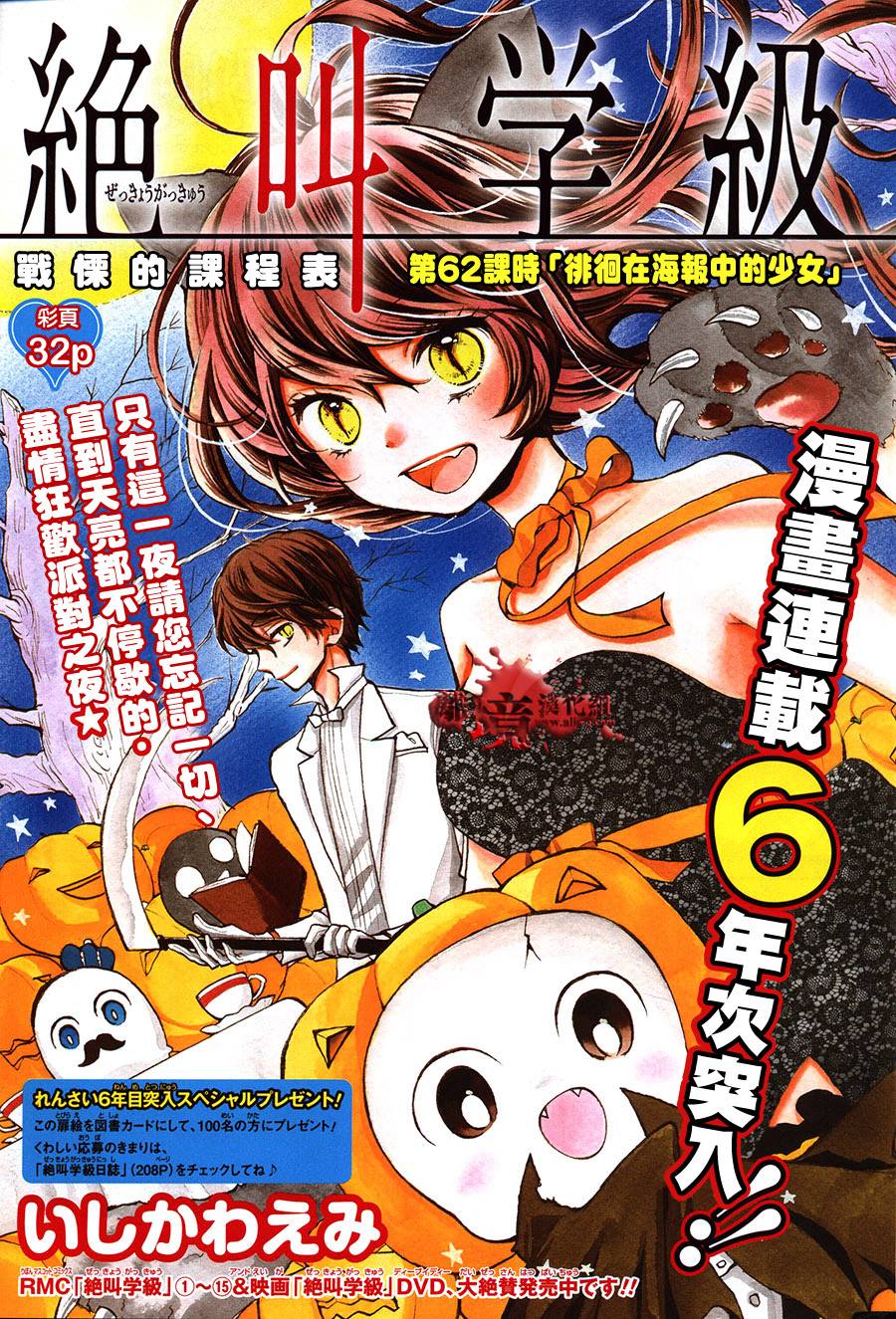 绝叫学级第62话图