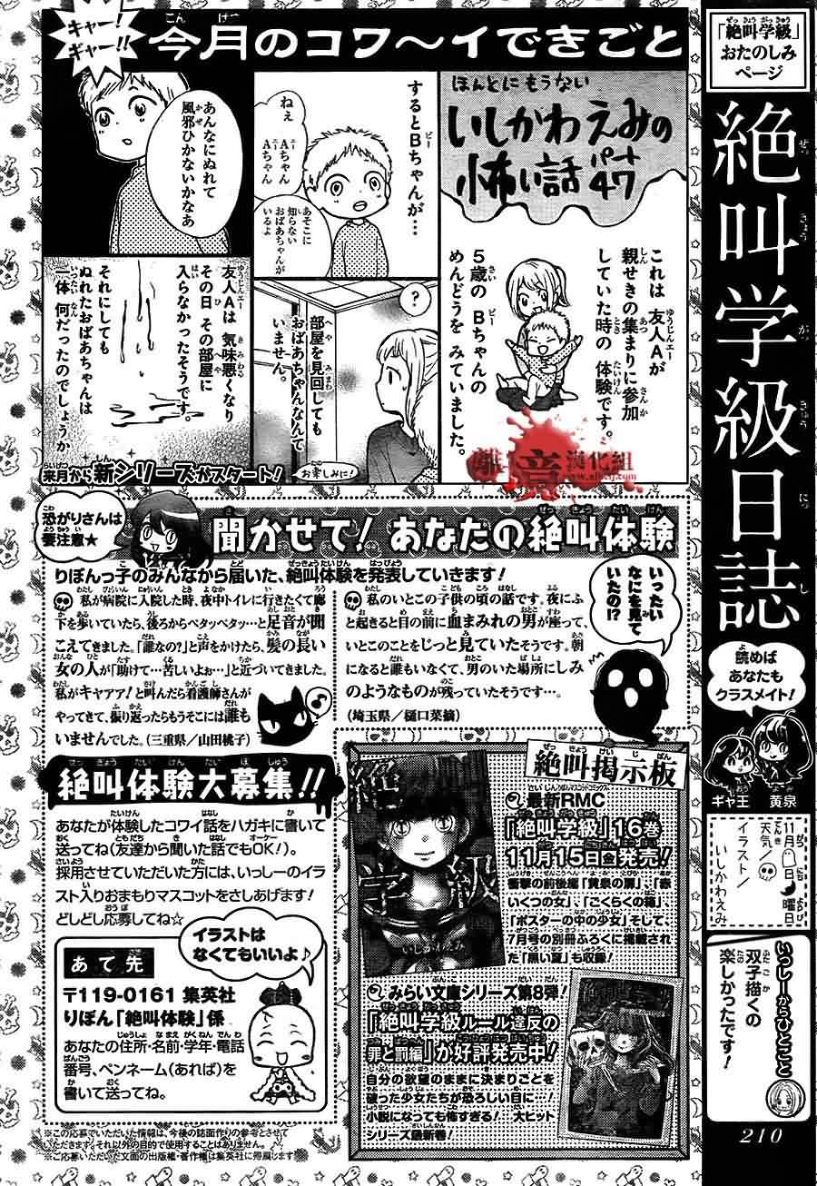 绝叫学级第63话图