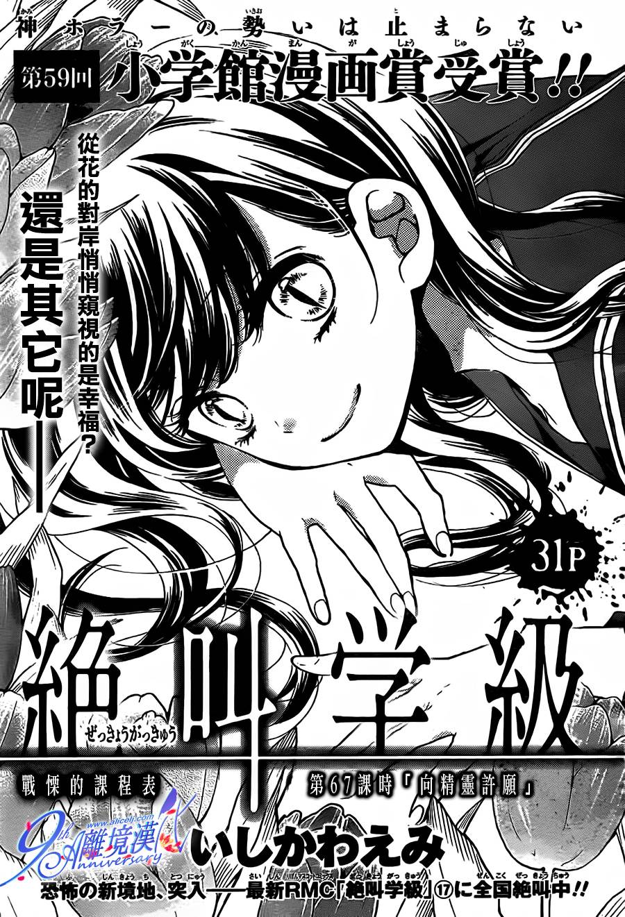 绝叫学级第67话图