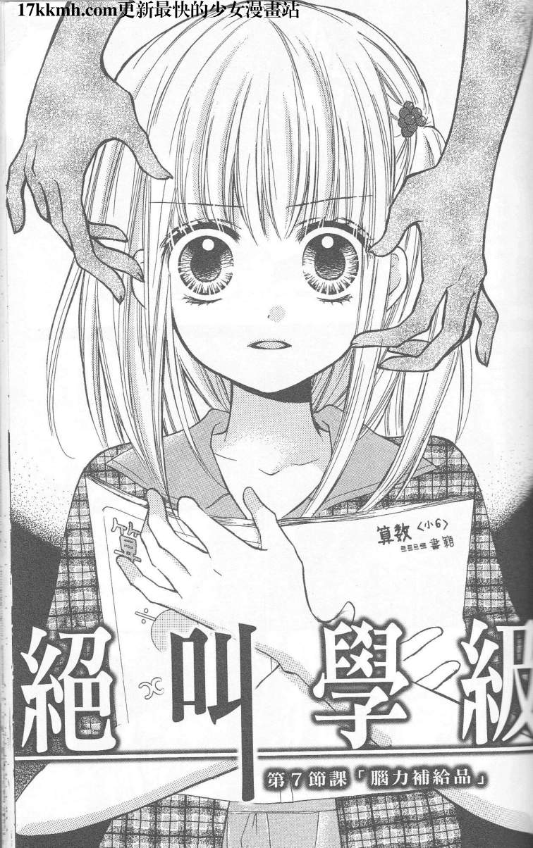 绝叫学级第7话图