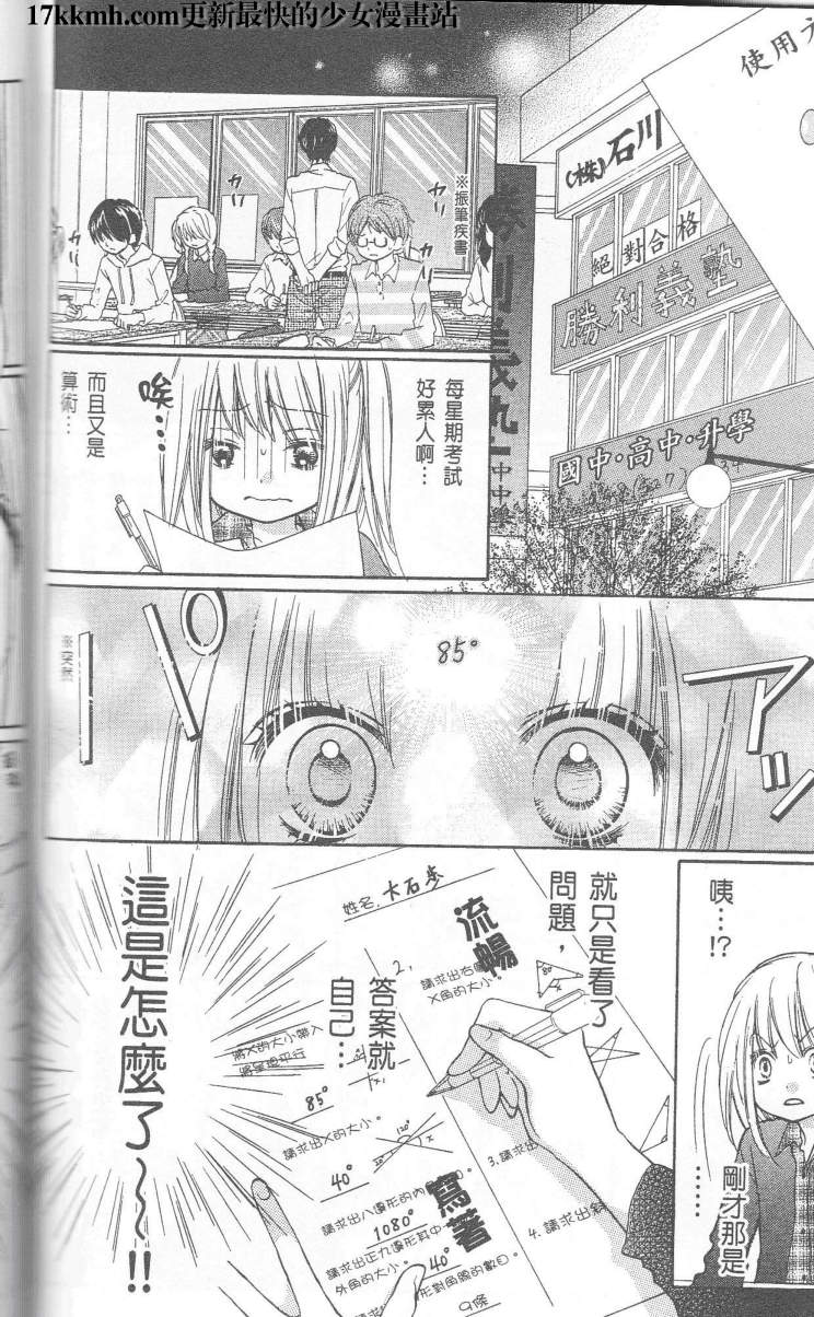 绝叫学级第7话图