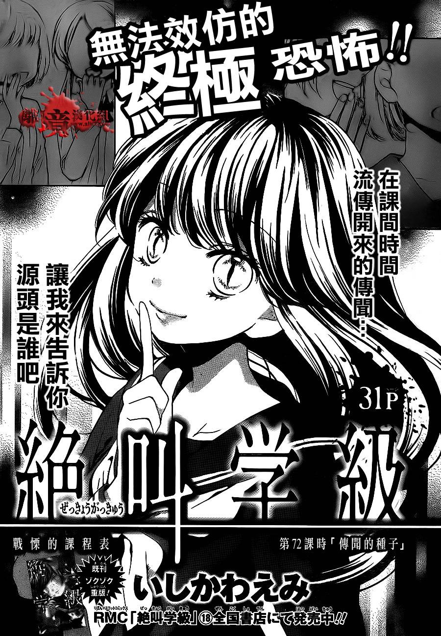 绝叫学级第72话图
