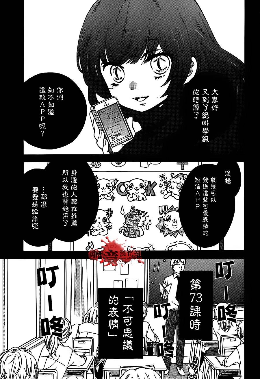 绝叫学级第73话图