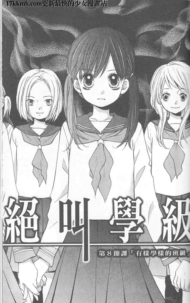 绝叫学级第8话图