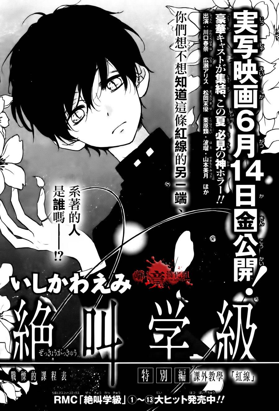 绝叫学级特别10图