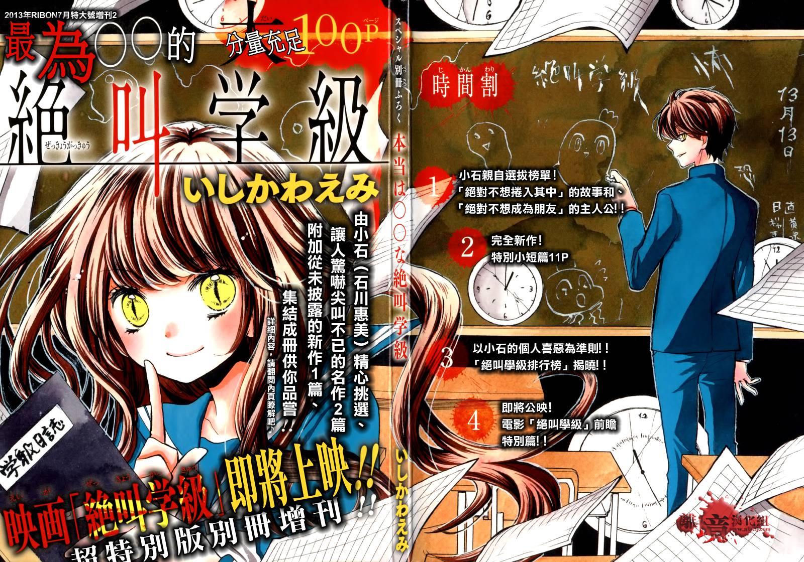 绝叫学级特别11图