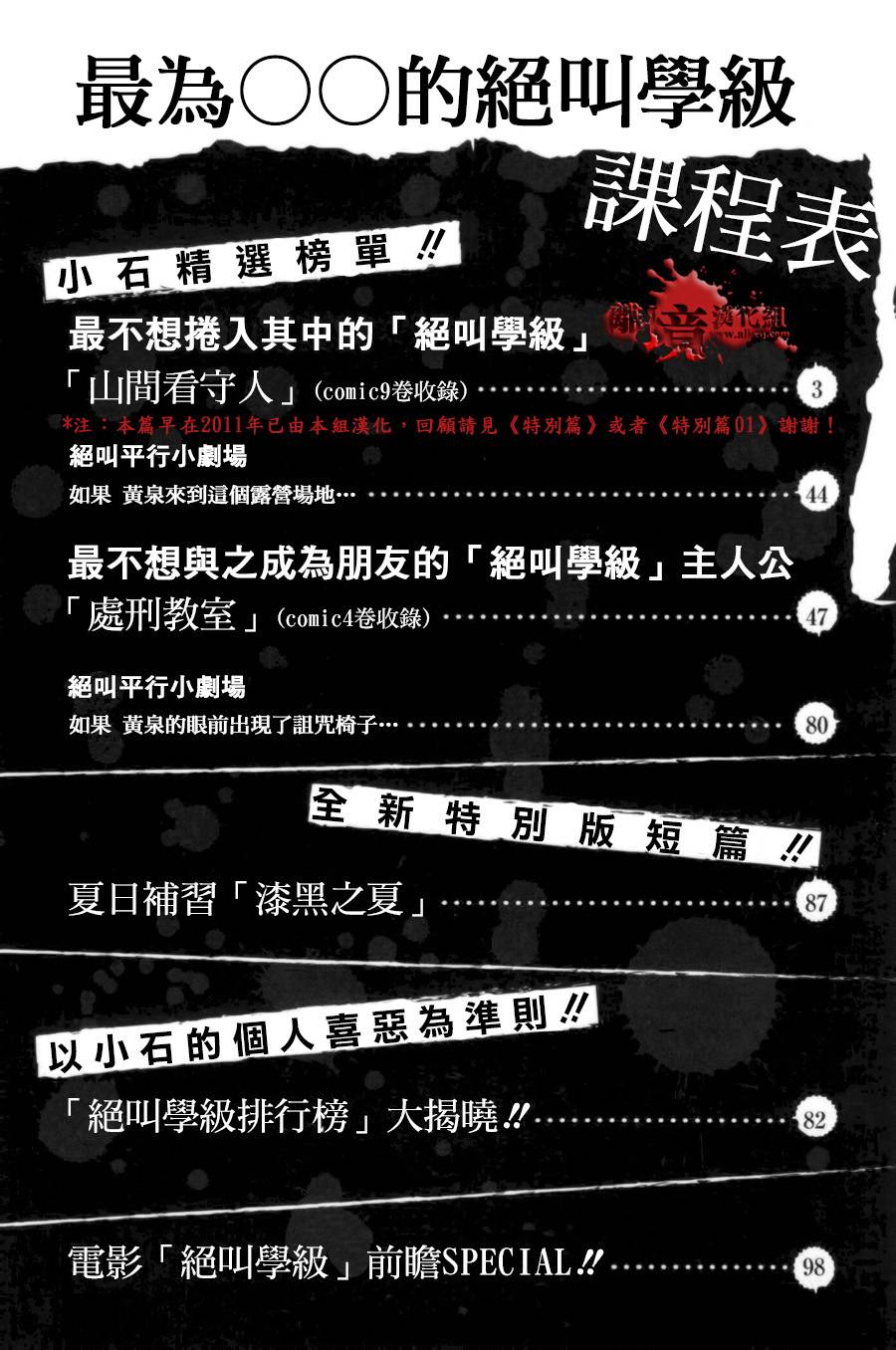 绝叫学级特别11图