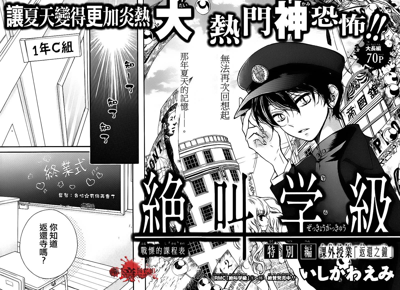 绝叫学级特别12图