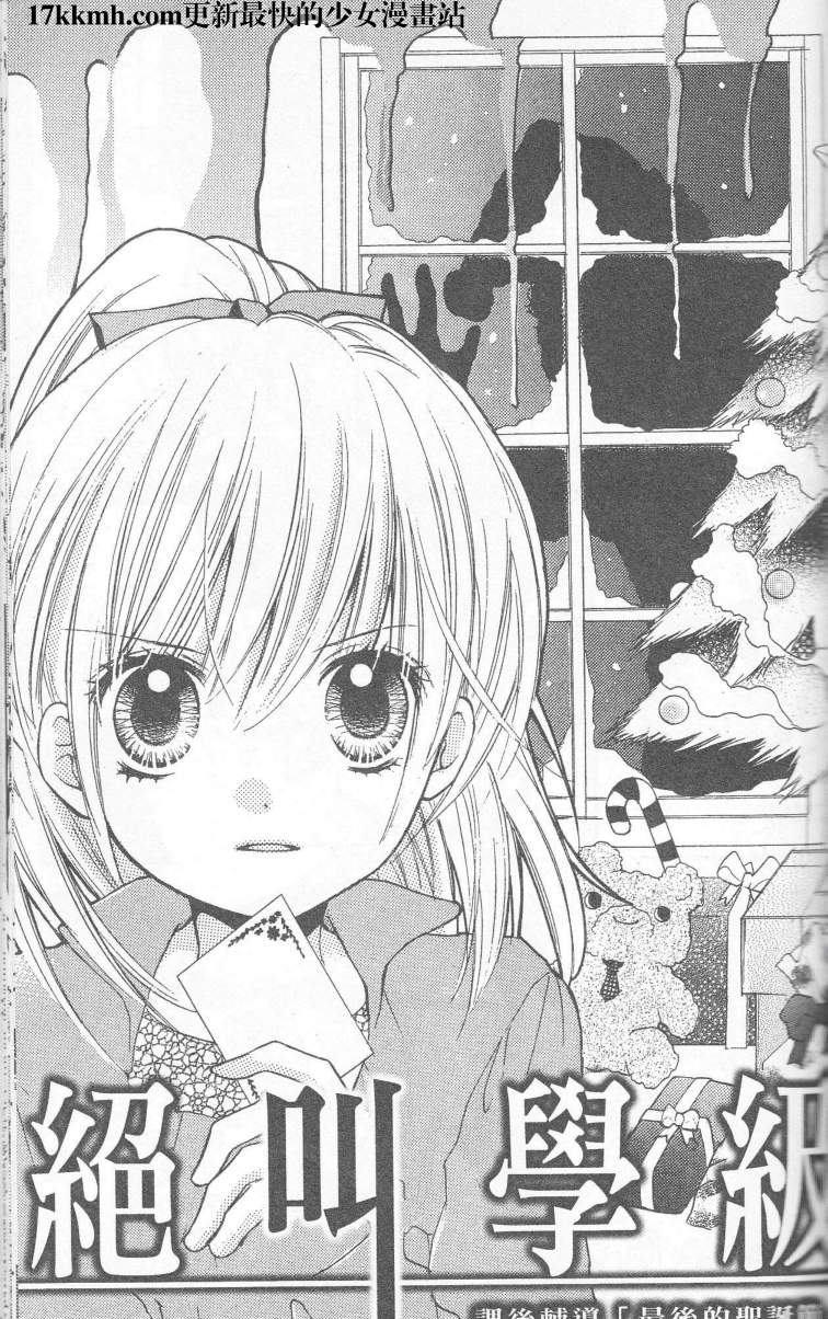 绝叫学级特别16图