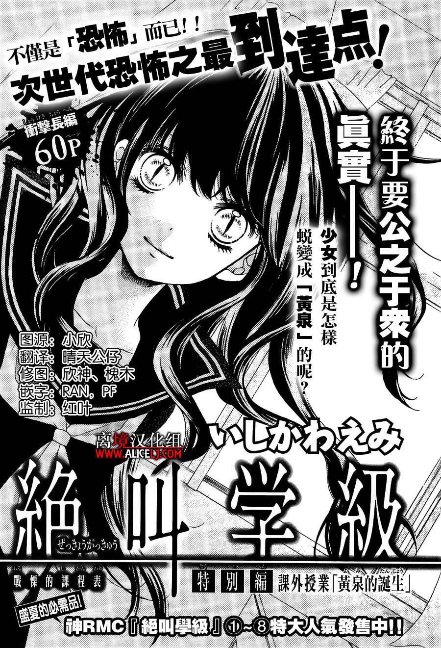 绝叫学级特别02图
