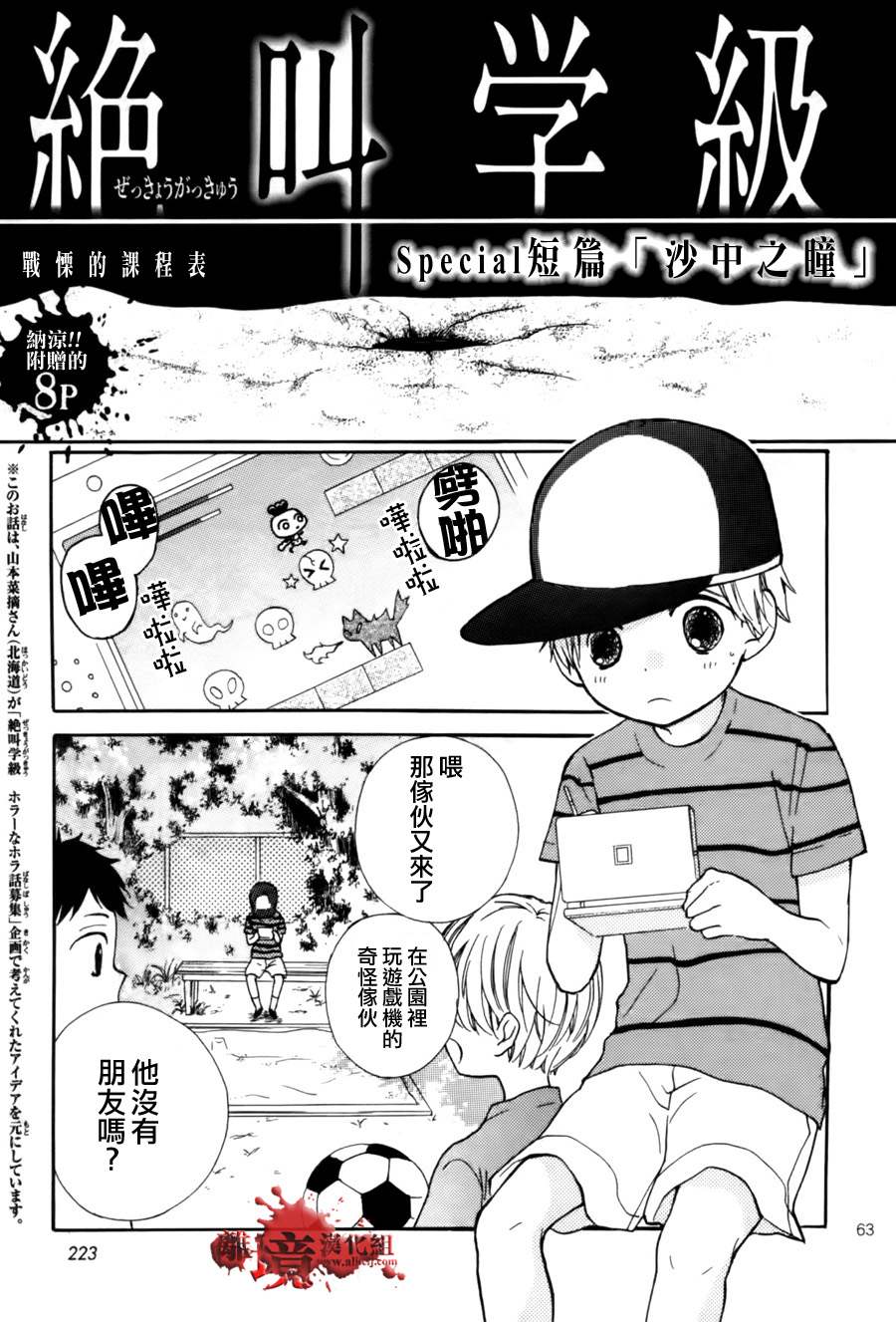 绝叫学级特别06图