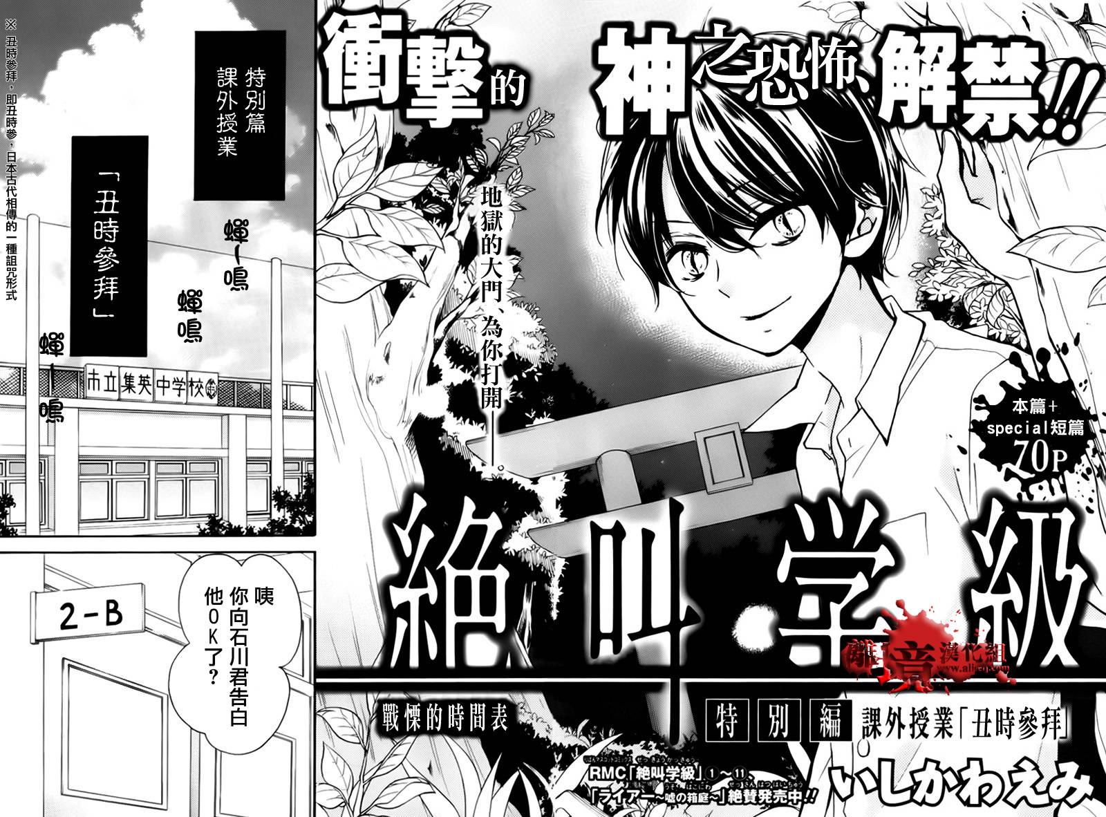 绝叫学级特别07图