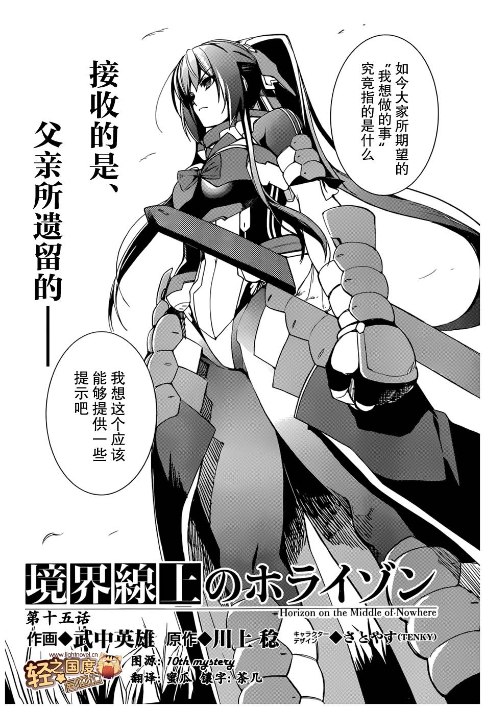 境界线上的地平线第15话图