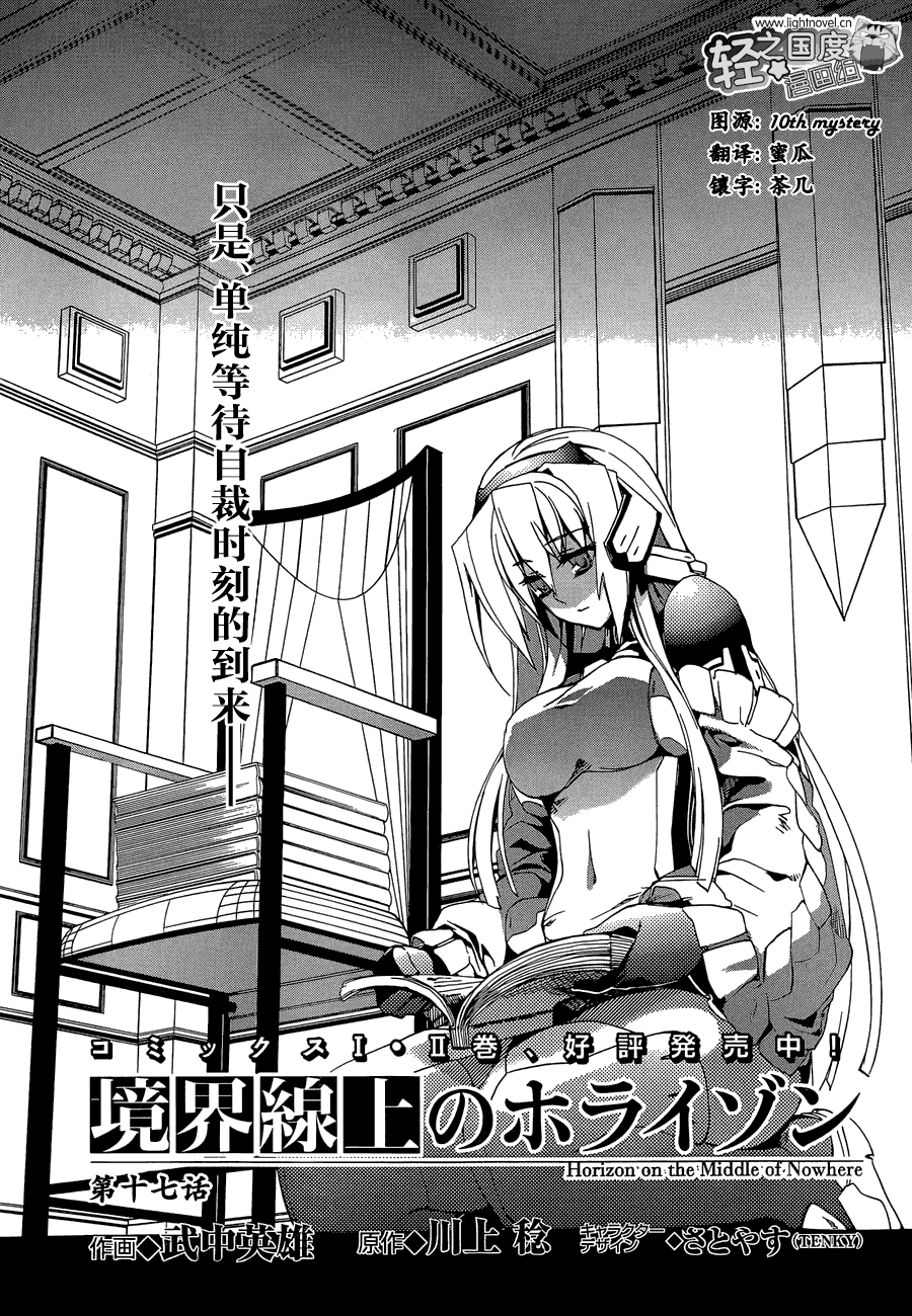 境界线上的地平线第17话图