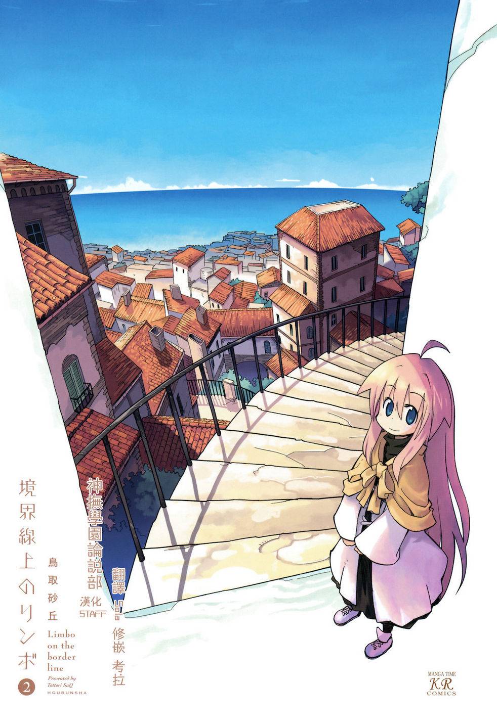 境界线上的林波第14-15话图