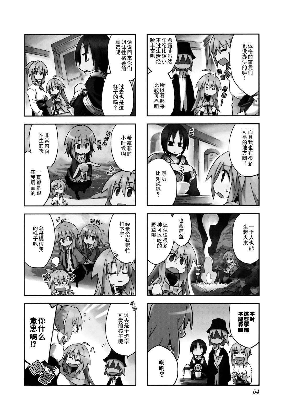 境界线上的林波第20话图