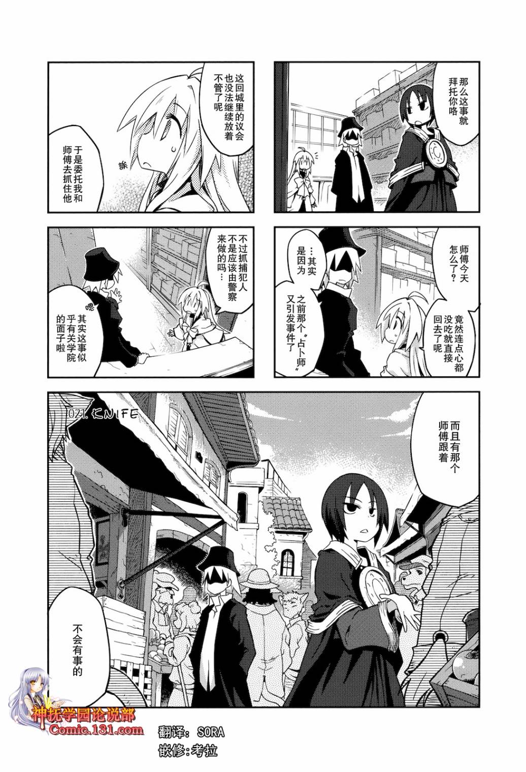 境界线上的林波第21话图