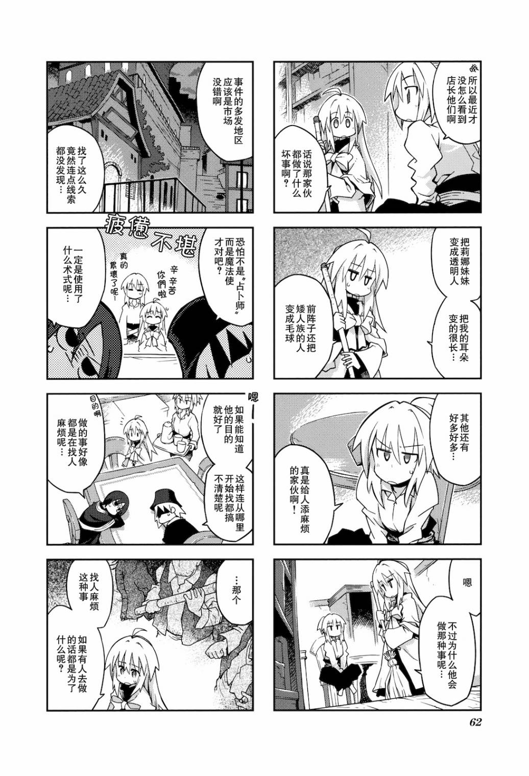 境界线上的林波第21话图