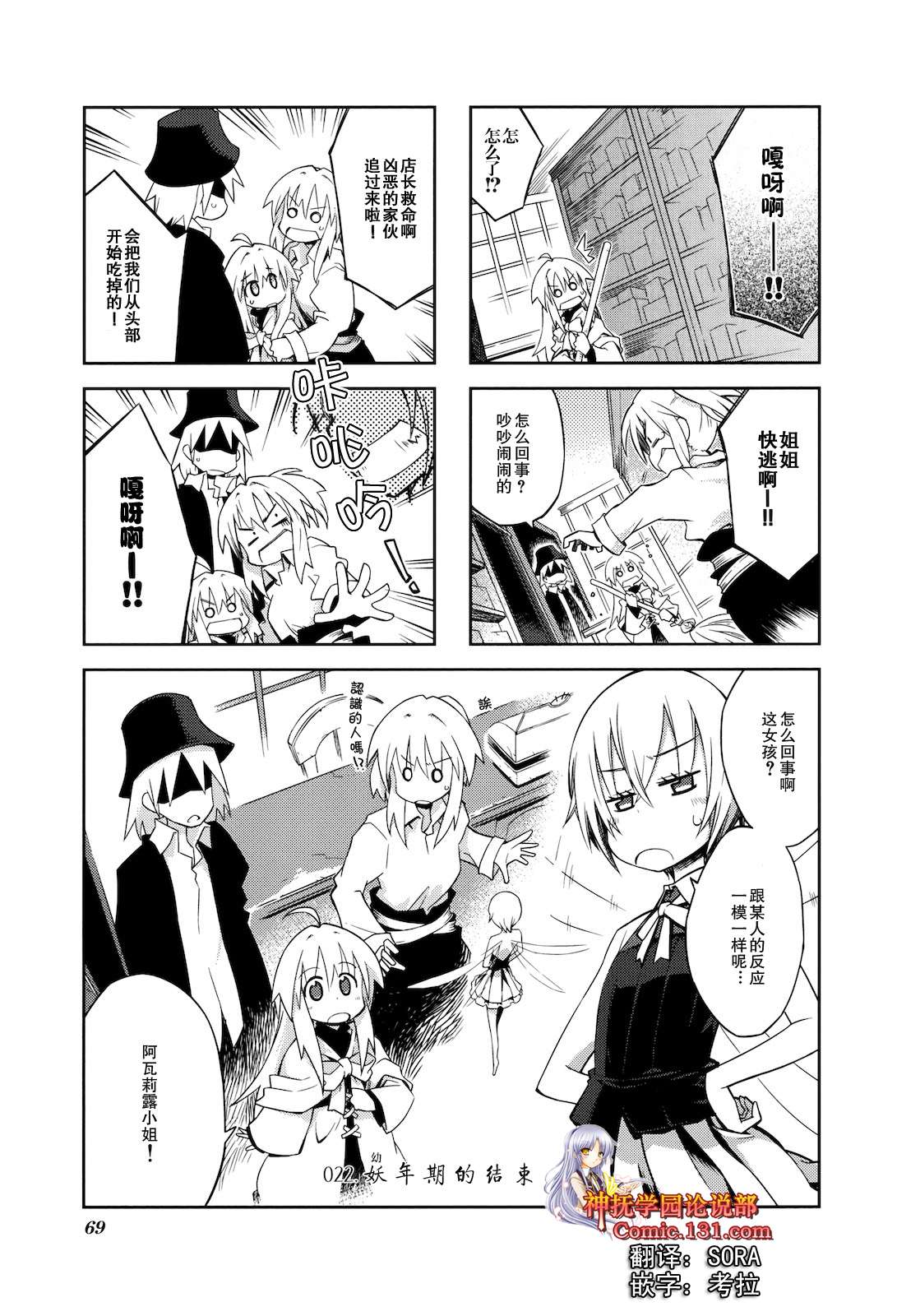 境界线上的林波第22-23话图