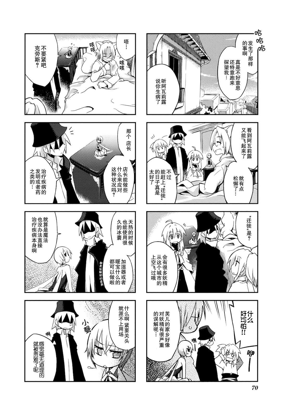 境界线上的林波第22-23话图