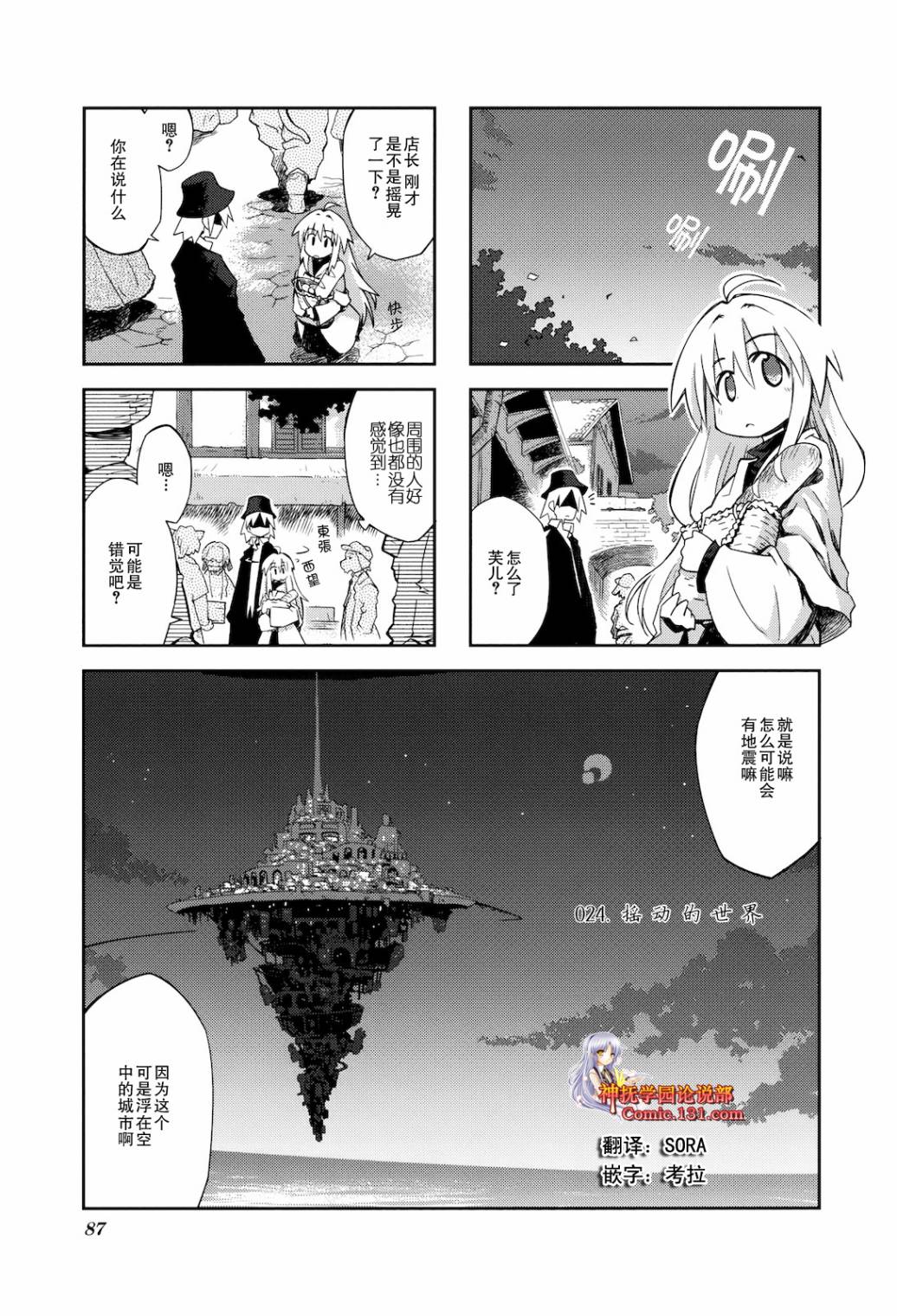 境界线上的林波第24话图