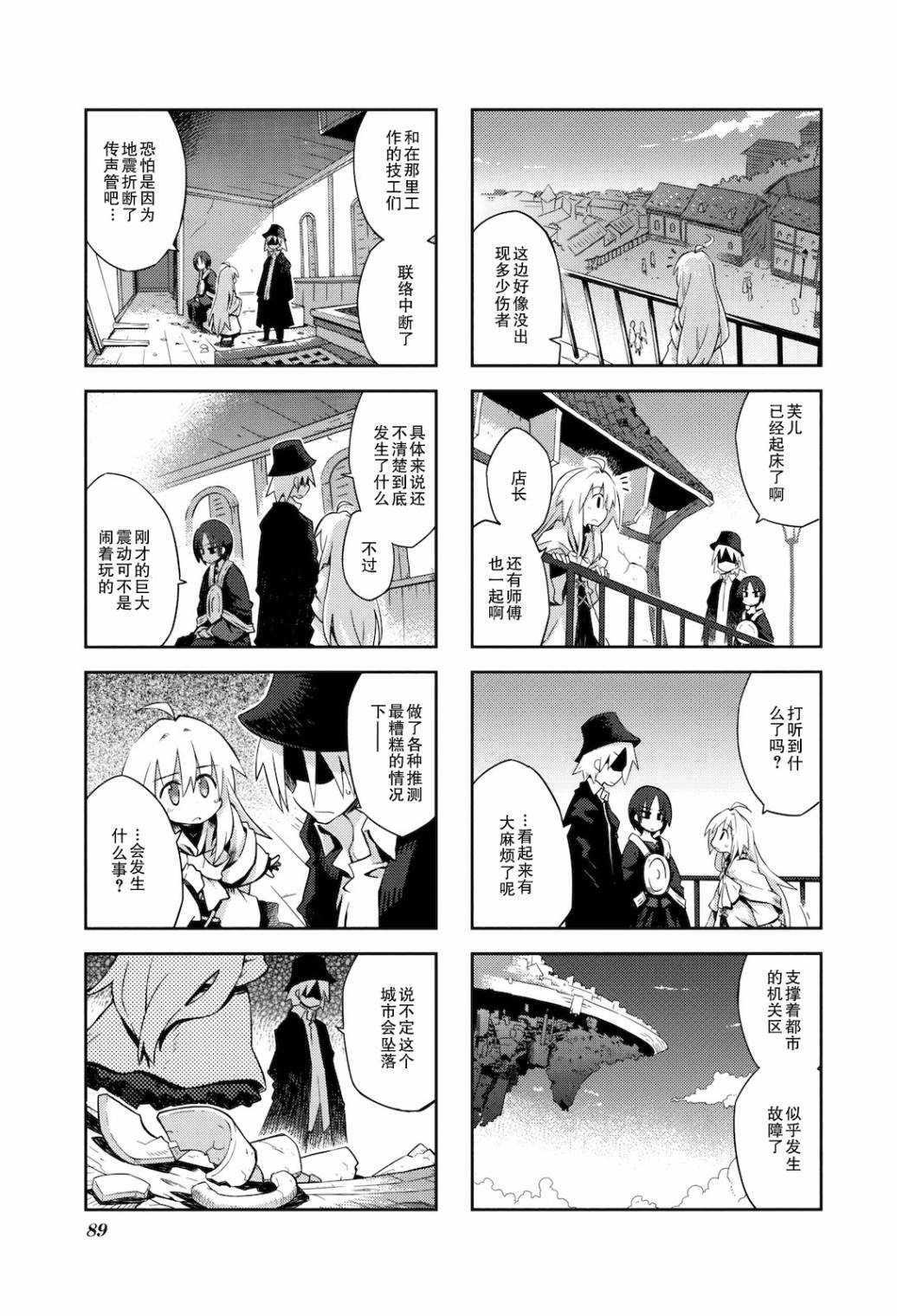 境界线上的林波第24话图