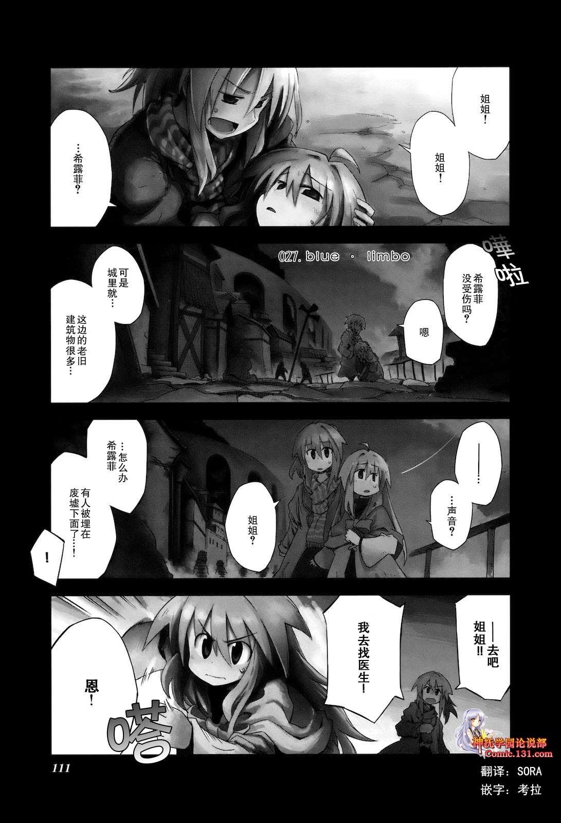 境界线上的林波第27话图