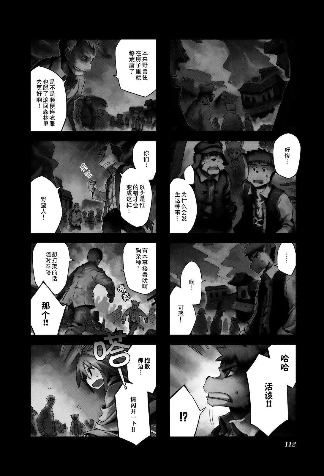 境界线上的林波第27话图