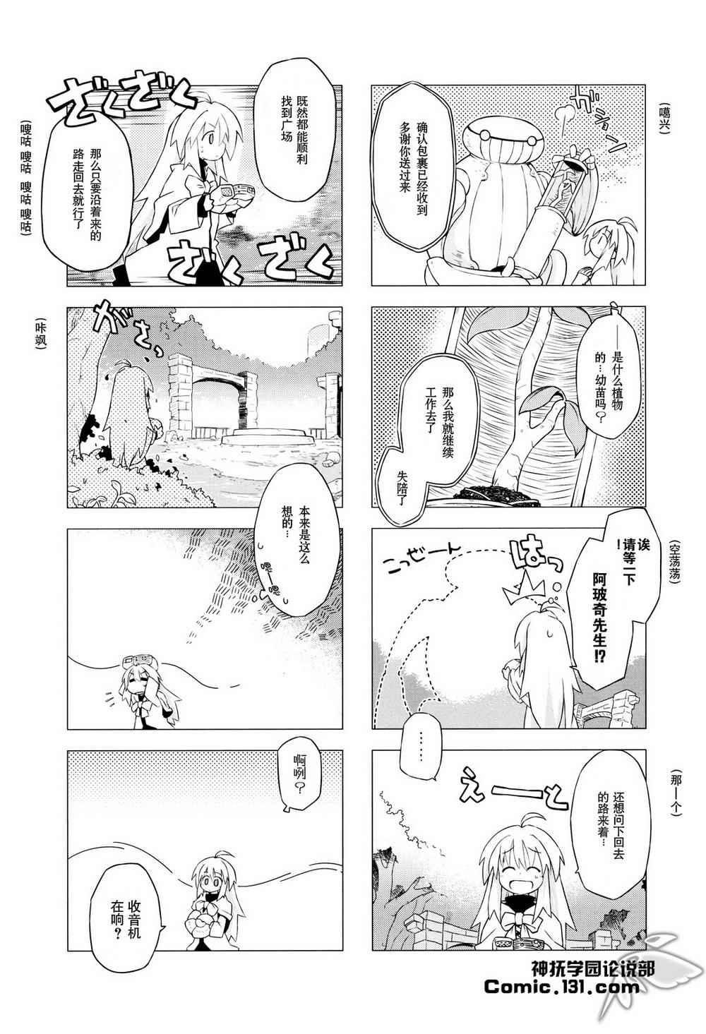 境界线上的林波第4话图