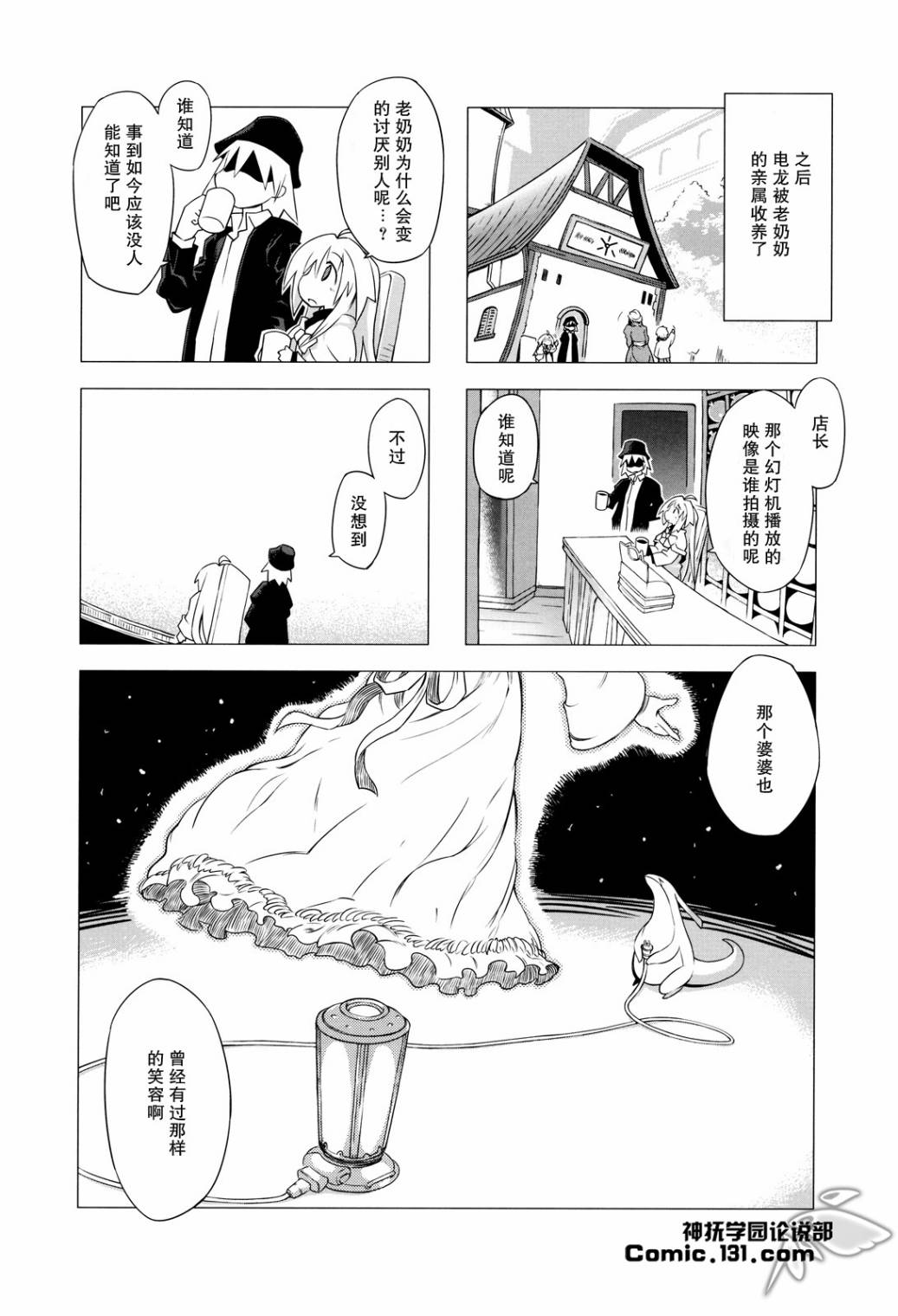 境界线上的林波第5话图