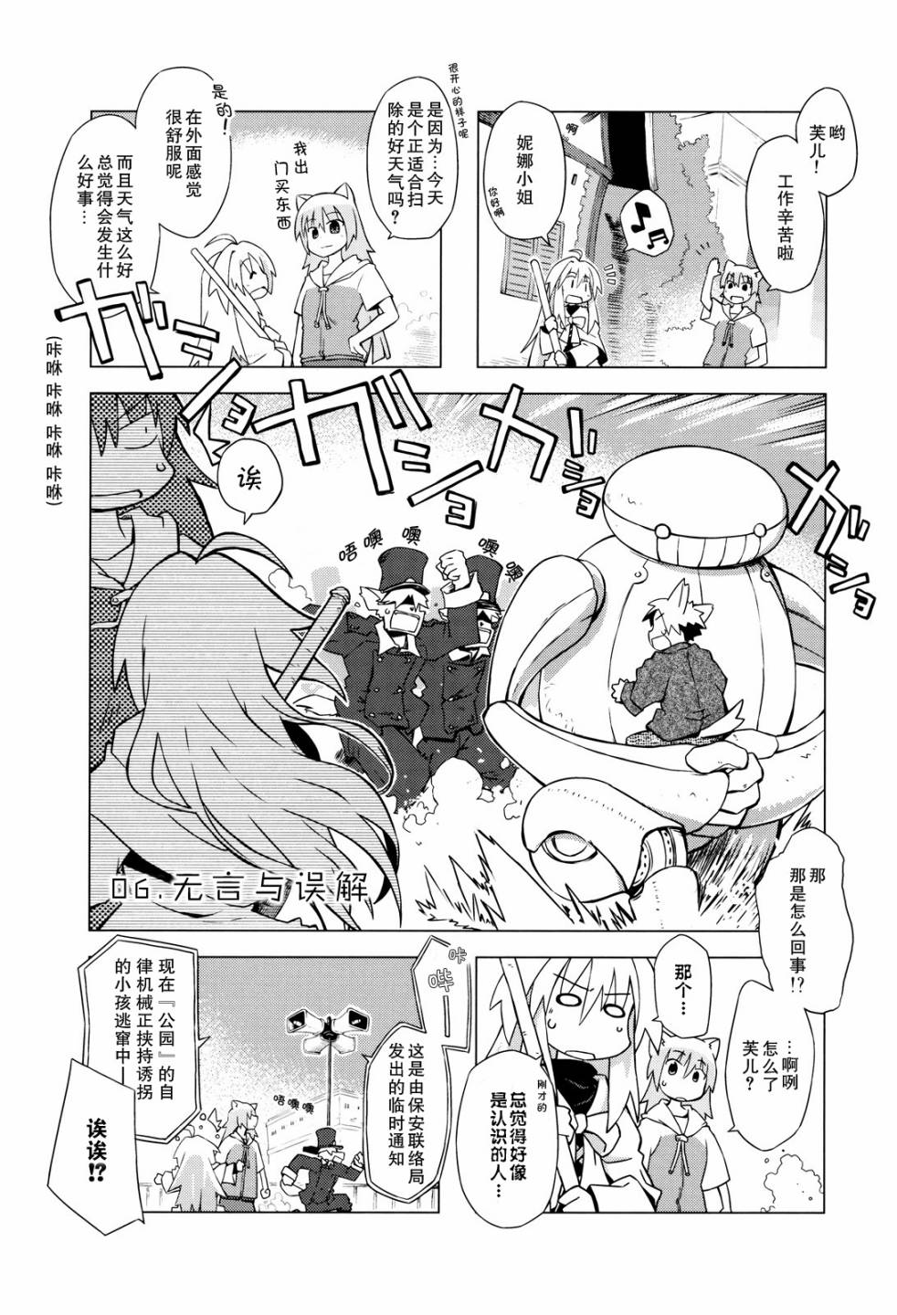 境界线上的林波第6话图