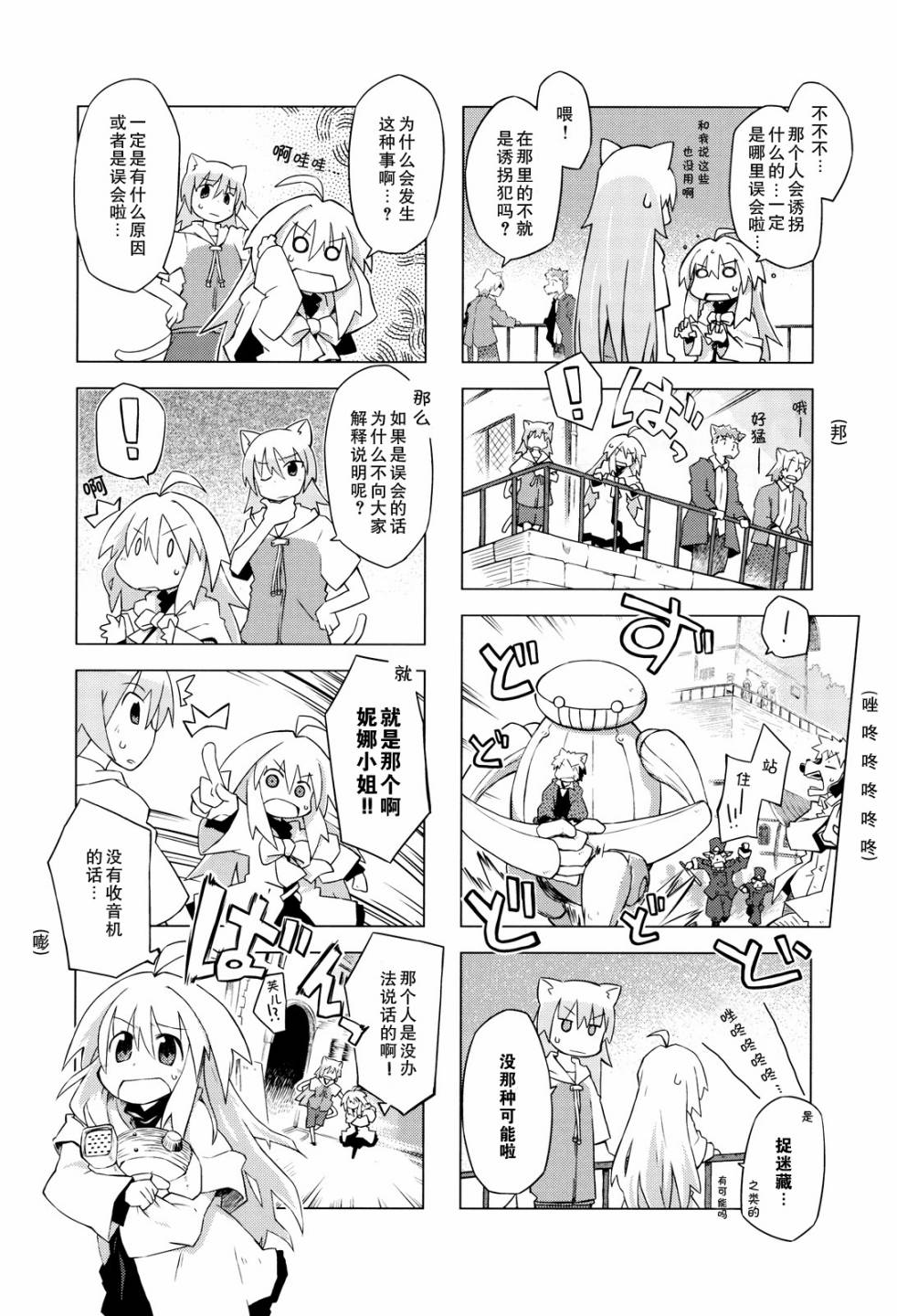 境界线上的林波第6话图