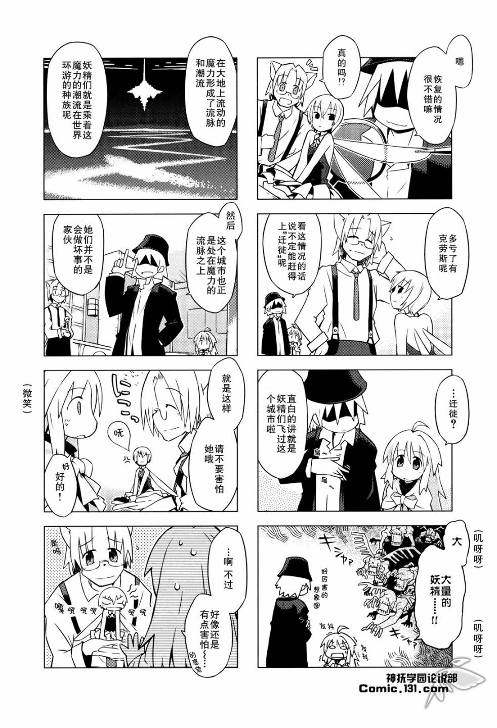 境界线上的林波第7话图